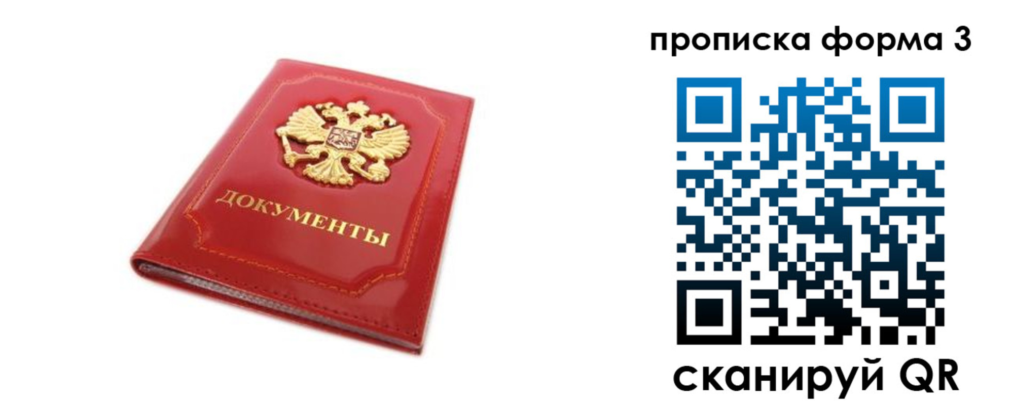 прописка ребенка в Мордовии